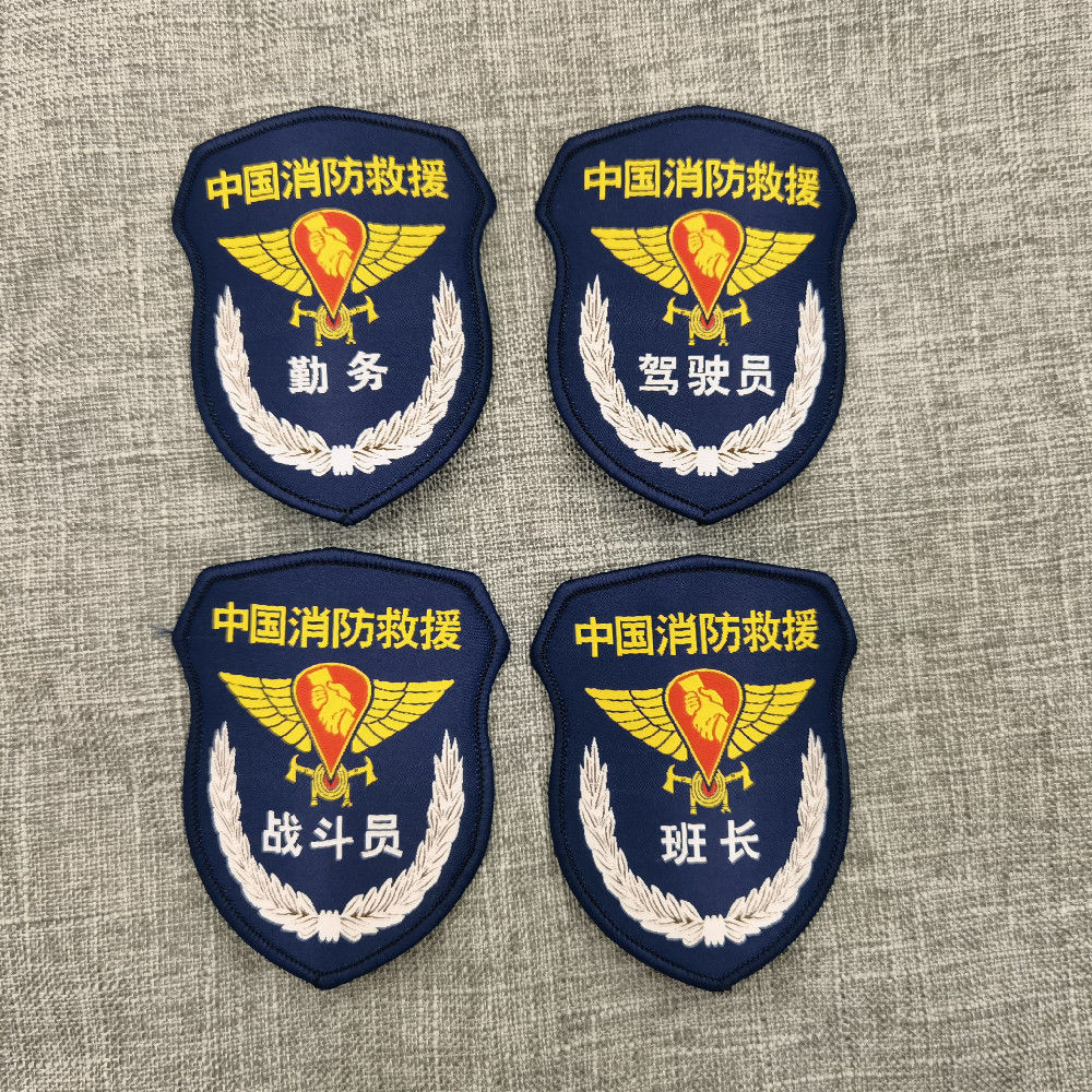 左一仁 中国消防救援专职备勤服大号领章衔消防员标志配饰臂章胸徽