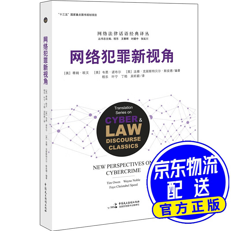 网络犯罪新视角