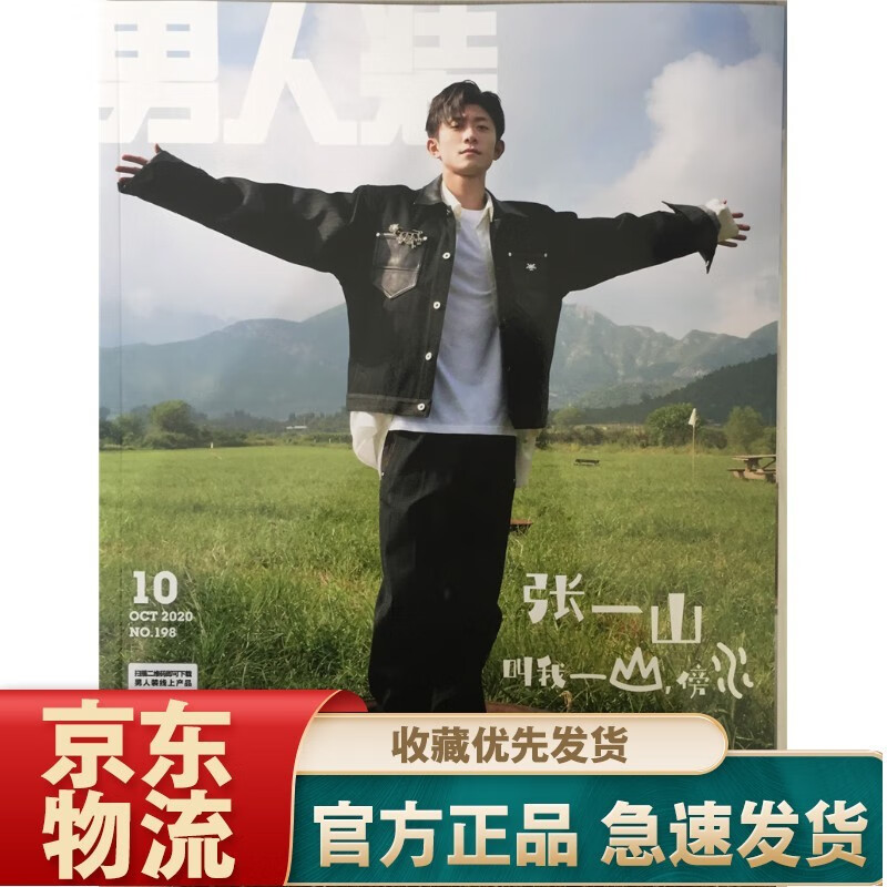 男人装（2020年10月号）