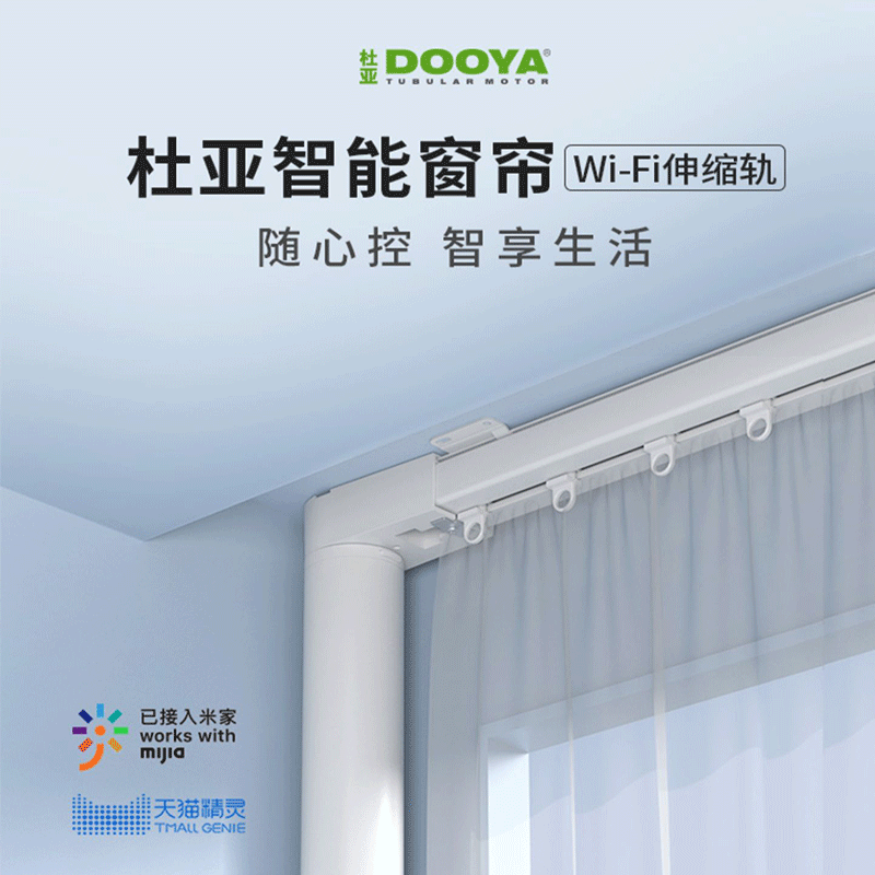驻建杜亚静音电动窗帘伸缩轨道全自动开合智能声控电机小爱天猫精灵