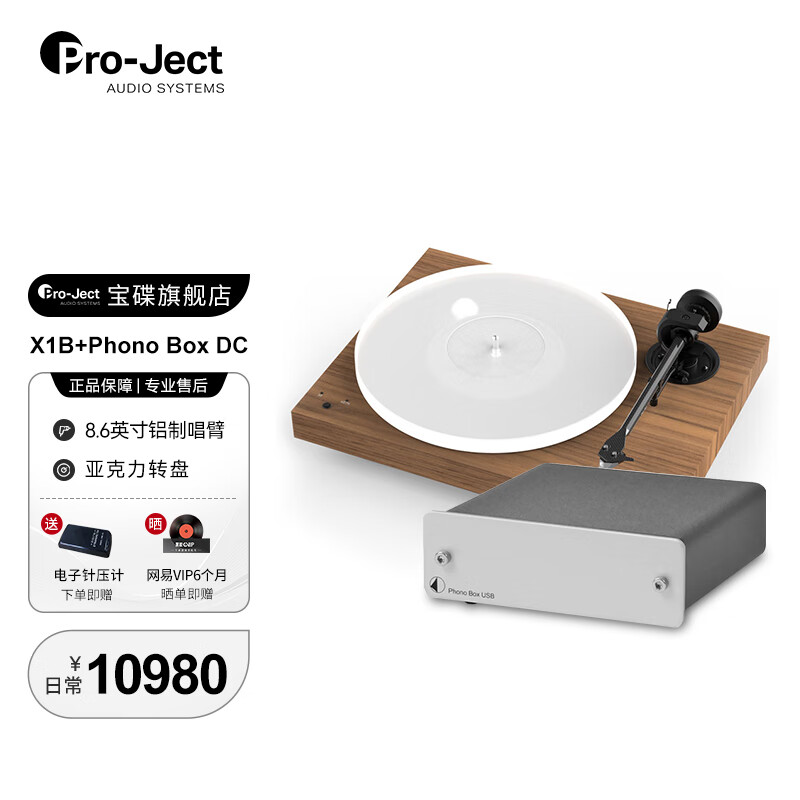 宝碟奥地利Pro-ject X1B黑胶唱机留声机原装进口黑胶唱片机套装 HiFi发烧电唱机家用黑胶机 黑色+Phono Box DC