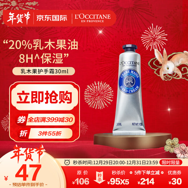 【美妆个护】欧舒丹（L'OCCITANE）乳木果经典护手霜30ml 补水保湿 法国原装 有无封口随机 新年礼物