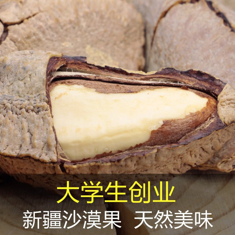 贝棋禾新货新疆特产大鲍鱼果原味沙漠果坚果休闲零食年货 开口器500克