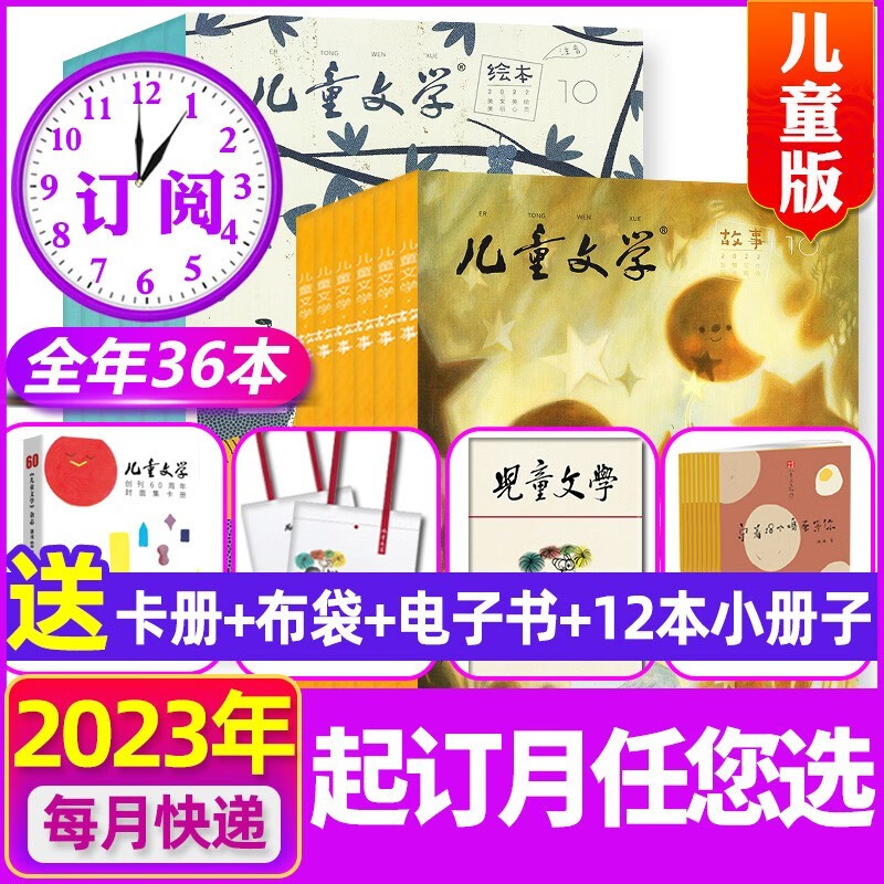 儿童文学杂志儿童版2023/2022/2