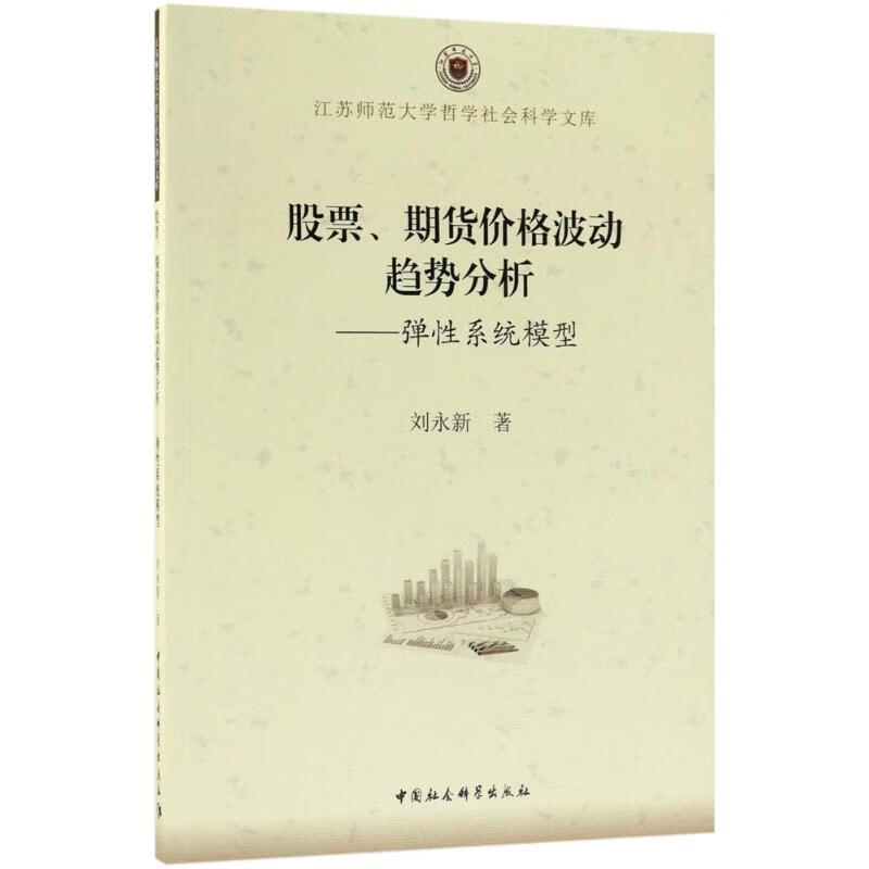 股票、期货价格波动趋势分析刘永新 著 
