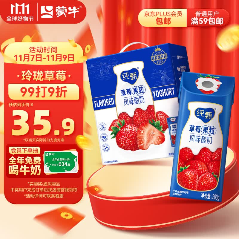 蒙牛纯甄常温风味酸奶草莓果粒200g×10使用感如何?