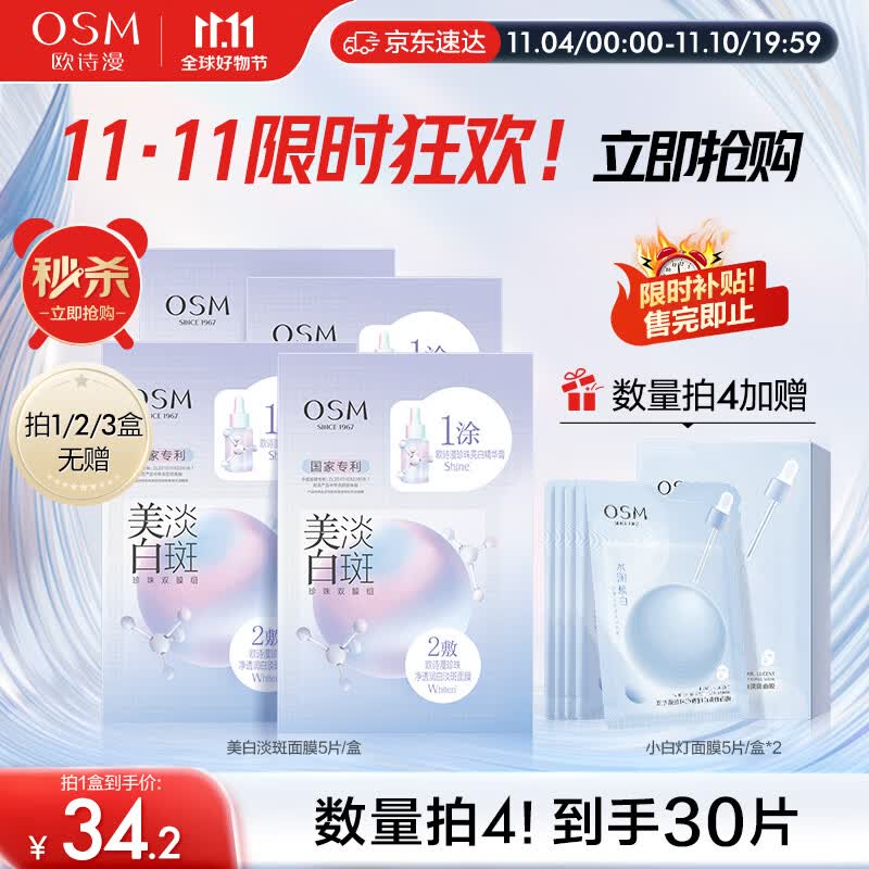 欧诗漫（OSM）珍珠美白淡斑面膜补水保湿改善暗沉提亮肤色护肤品珍白因5片/盒使用感如何?