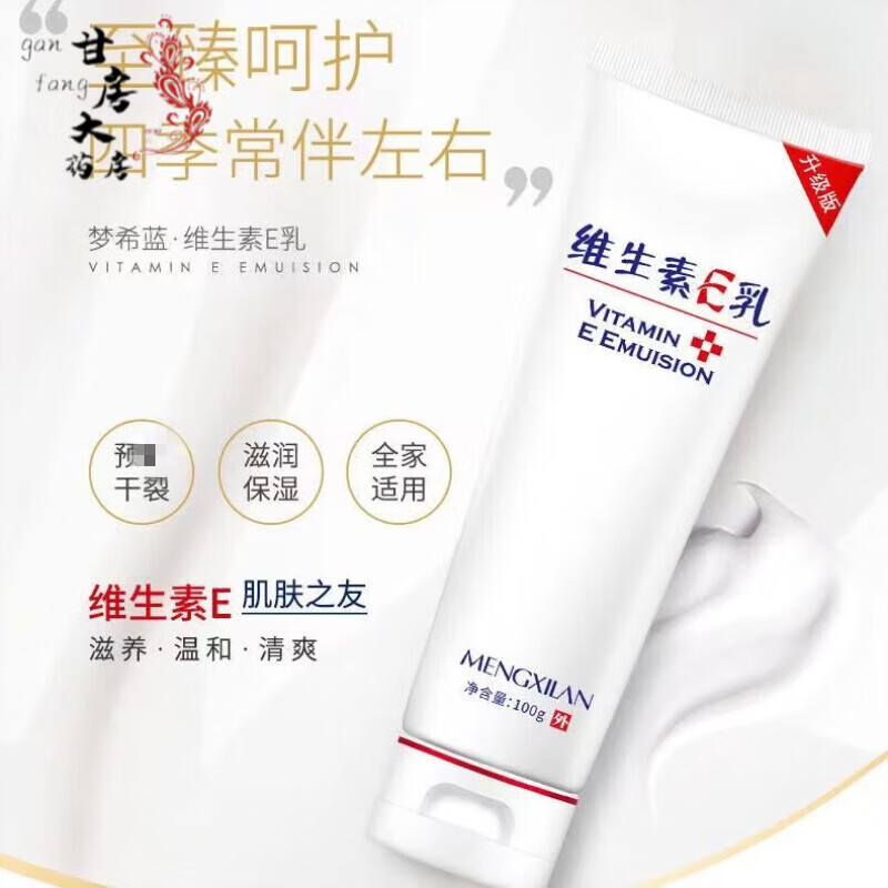 通用维生素E乳膏身体乳冬季皮肤干燥瘙痒鸡皮肤脚干裂滋润补水保湿 3支95%顾客选择