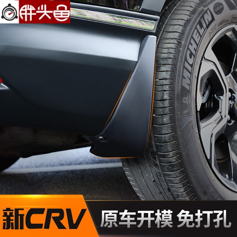 玩饰界 本田crv挡泥板挡泥皮车轮挡泥水版轮眉保护挡板17-19款crv