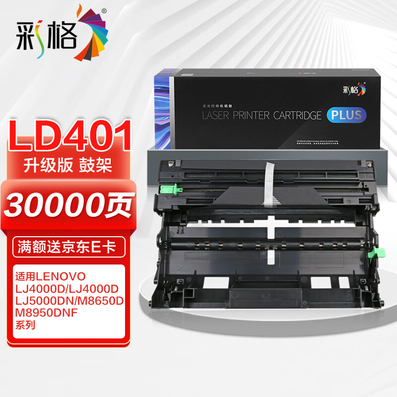 联想 lj4000d/lj5000dn/m8650dnl/lj4000dn/m8650d/m8950dnf lt401