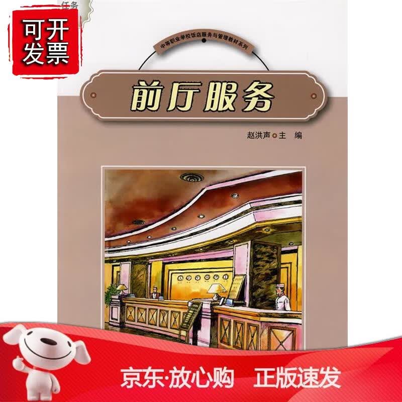 前厅服务