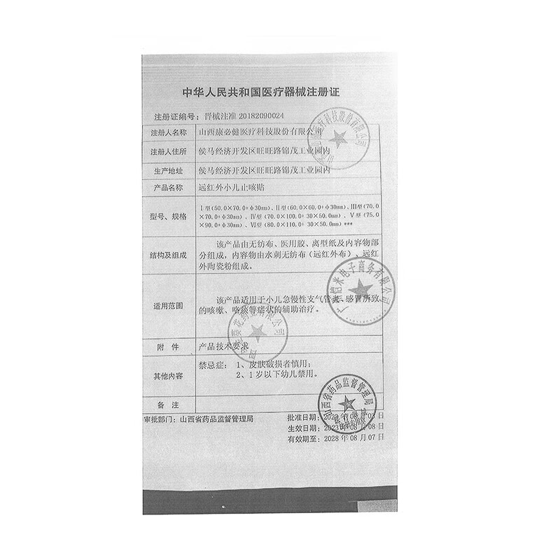 葵花小儿止咳贴儿童感冒贴咳嗽支气管炎喉咙干咳穴位远红外理疗磁疗贴 小儿止咳贴 10贴/盒