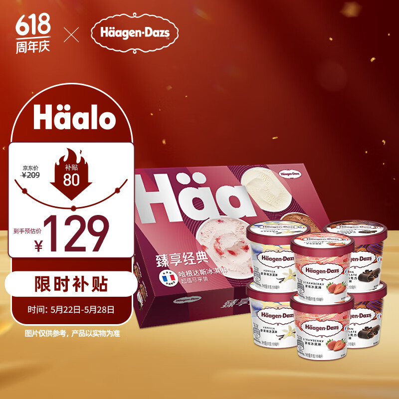 哈根达斯6杯组合装 经典巧克力/香草/草莓100ml*6冰淇淋礼盒 量贩装
