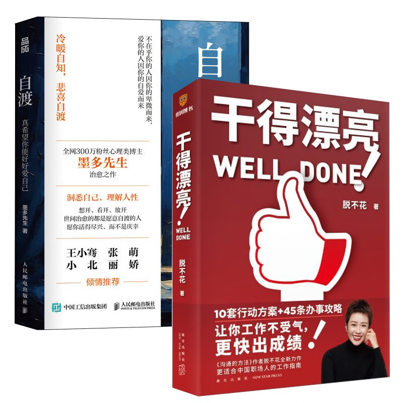 干得漂亮 脱不花+自渡:真希望你能好好爱自己 墨多先生详情图