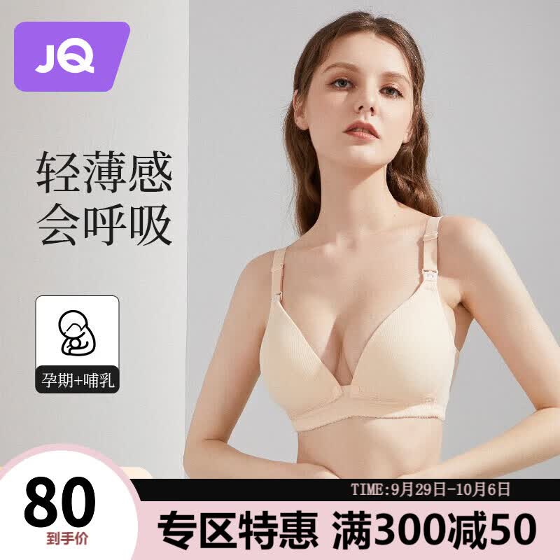 婧麒（JOYNCLEON）哺乳文胸孕妇内衣怀孕期哺乳内衣薄款产后前开扣无钢圈托聚拢无痕 肤色3128【薄款贴身透气聚拢】 80B使用感如何?