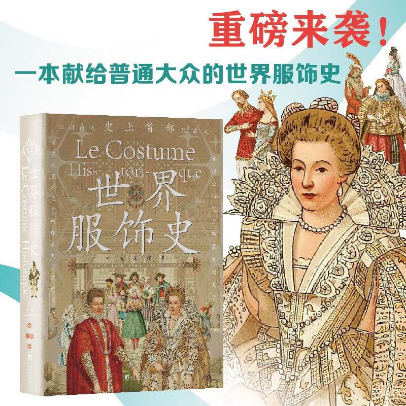 服装配饰家具日用品全景展示 艺术家设计师插画师历史学家图片资料书