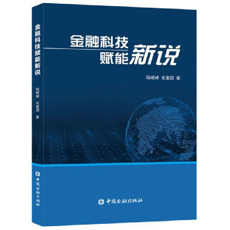金融科技赋能新说