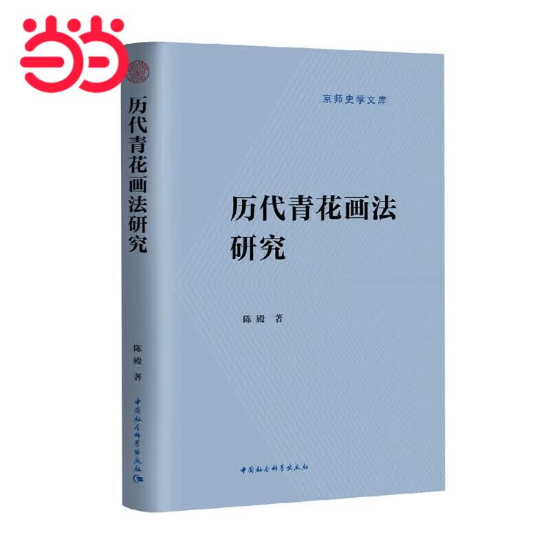 历代青花画法研究怎么看?