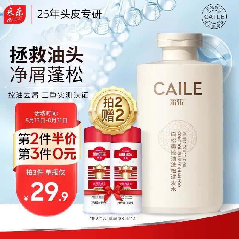 采乐洗发水强劲控油去屑止痒洗头膏清爽去油丰盈蓬松高雅香味洗发露 【控油蓬松】白松露洗发水500ml怎么看?