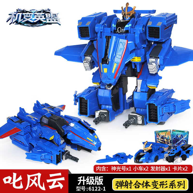 创京懿选佳奇机变英盟弹射合体变形机器人非常玩具男孩二合体战赫白灭