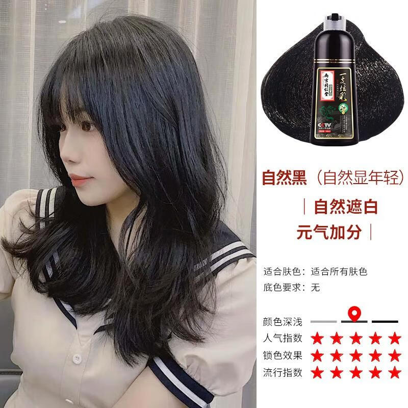 植然魅南京同仁堂染发剂女士专用自己在家染发自然色 自然黑 500ml