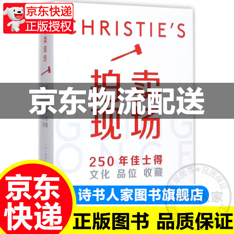 正版图书 拍卖现场 英国费顿出版社著;肖舒芸 中国摄影出版社 9787517905998 正版