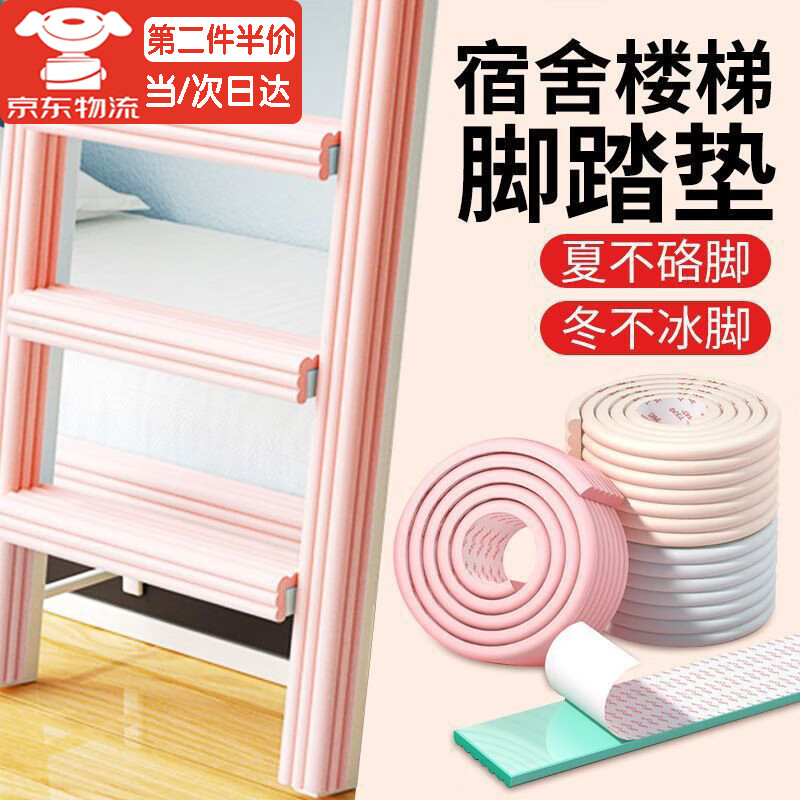 星恒梦宿舍免贴楼梯脚踏垫上铺梯子踏步垫踩脚垫防滑楼梯垫防硌脚脚垫 宿舍梯子脚踏垫【W型-米白色2M】