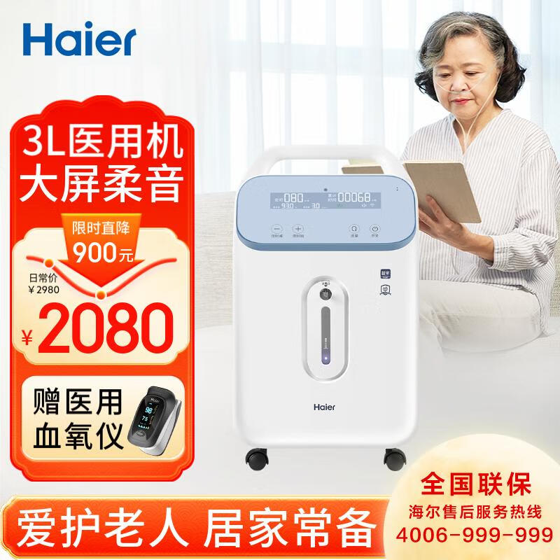 海尔（Haier）3L升制氧机医用级便携式家庭用带雾化一体机老人孕妇高原静音随身小型吸氧机氧气氧疗机ZY-3TW
