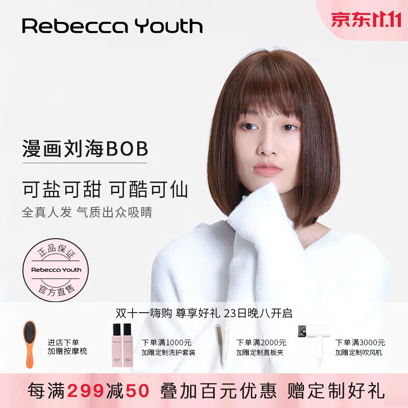 瑞贝卡（Rebecca）假发全真人发女中长直发超A漫画刘海BoBo头时尚个性头套 棕 机制怎么样,好用不?