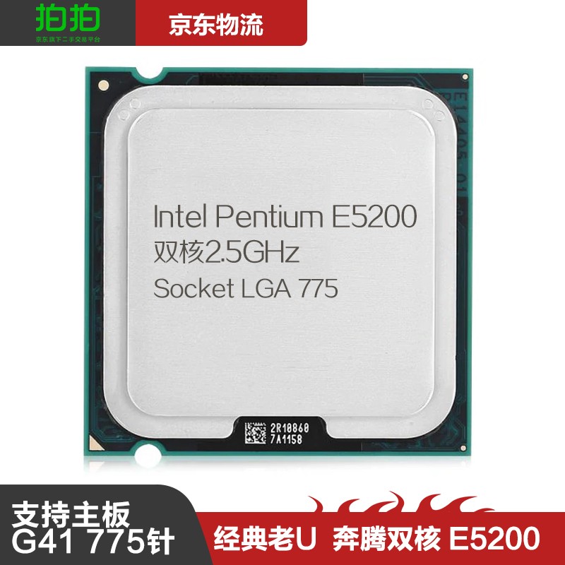 奔腾2酷睿2四核Intel 775针G41.G31主板二手CPU  奔腾双核E5200 2.5 GHz散片 赠送硅胶