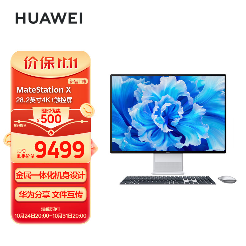 华为一体机电脑MateStation X 2023款 28.2英寸4K+触控全面屏 i5-12500H/16G/1T SSD WIFI6 Win11 皓月银怎么看?