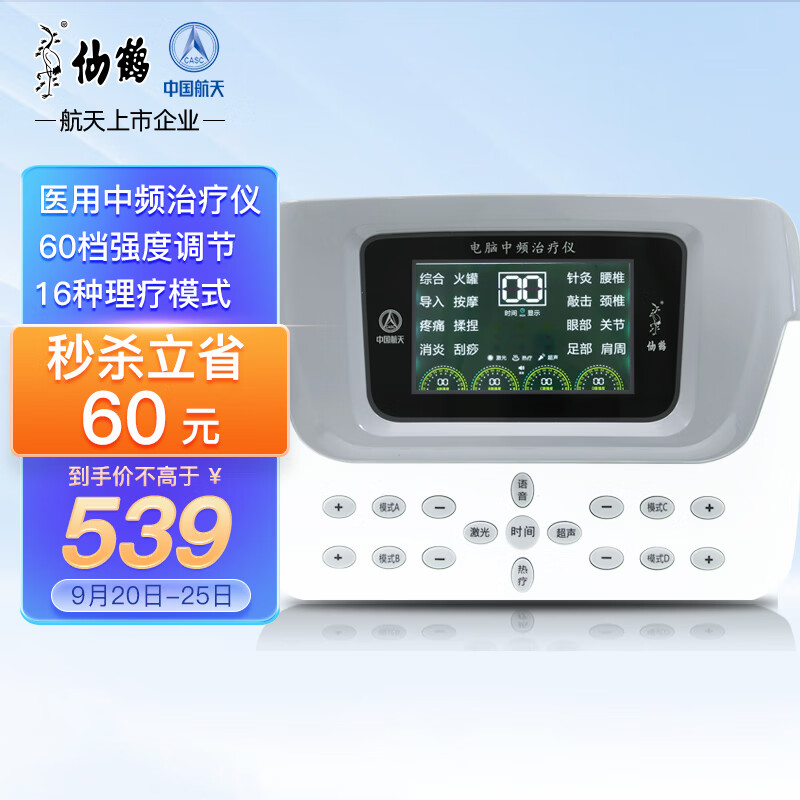 仙鹤理疗仪YKX-Y90:缓解身体问题,持续畅享舒适