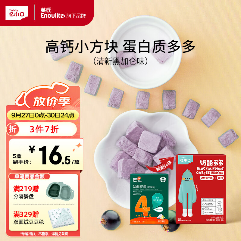 英氏（Engnice）忆小口儿童零食 黑加仑味奶酪多多儿童高钙添加益生元健康零食21g属于什么档次？