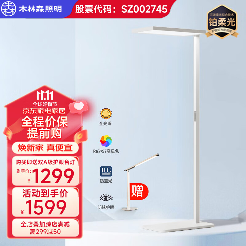 木林森照明护眼台灯学习立式全光谱太阳光落地大路灯儿童卧室【云度Pro】使用感如何?