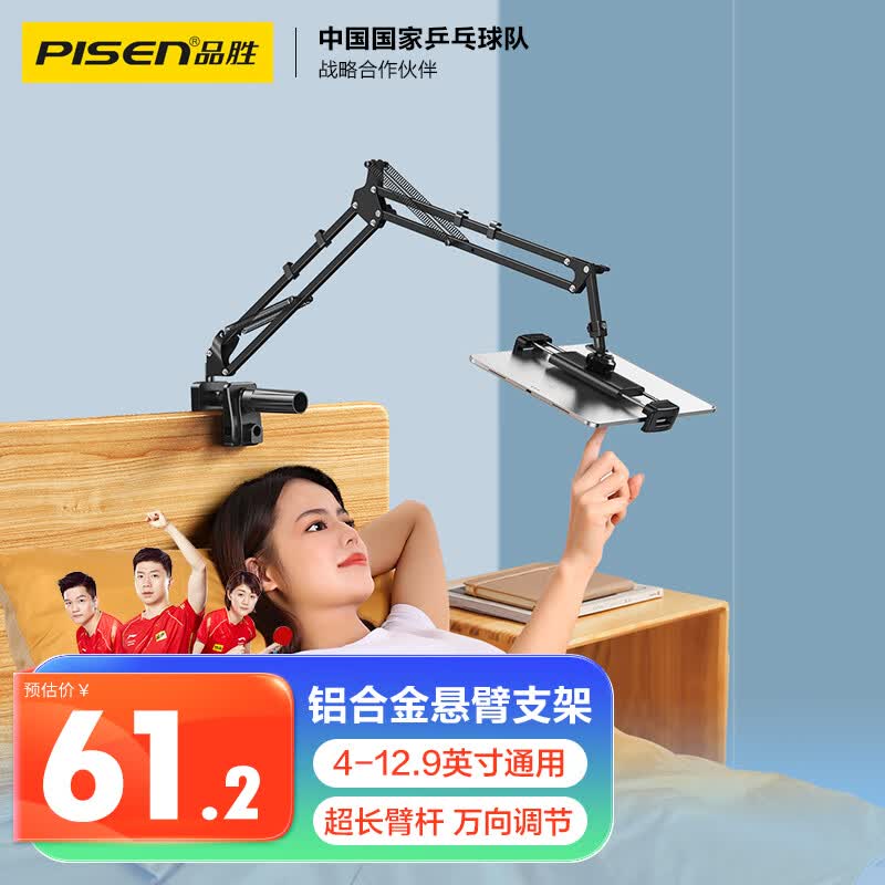 品胜 手机支架 平板支架ipad床头懒人支架 桌面床上悬臂支撑俯拍追剧网课直播支架 苹果华为小米Switch通用使用感如何?