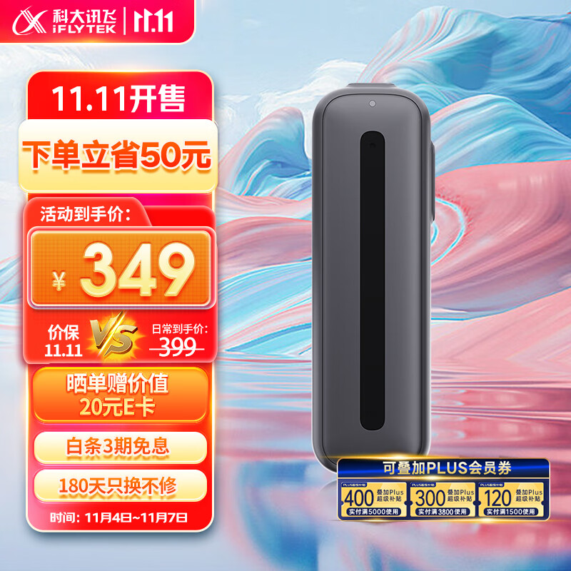 科大讯飞智能录音笔B1转写助手 32G 专业高清降噪 会议录音转文字 录音器 实时翻译怎么看?