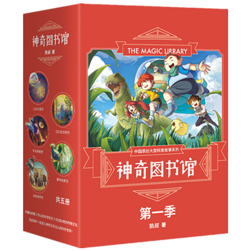 神奇图书馆第一季