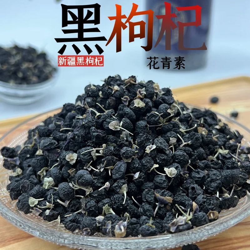 喜折惠正宗新疆特产【头茬新货】当季黑枸杞子高品质大颗粒泡水泡酒 【家庭装】130g*3罐 新疆厂家直发 【新疆正宗头茬黑枸杞】