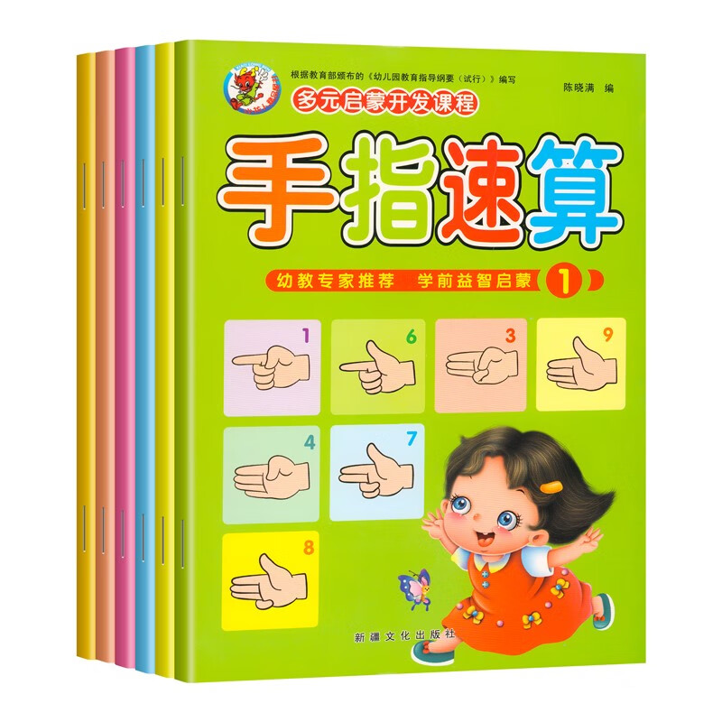 儿童书幼儿园书籍56岁1020100以内加减法一日一 全6册手指速算全套