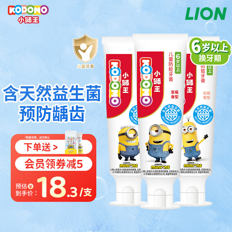 狮王（Lion）小狮王儿童益生菌牙膏6-12岁含氟防蛀婴儿牙膏宝宝护牙膏50g*3