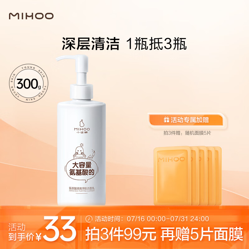 小迷糊 氨基酸大瓶洗面奶男女深层清洁洁面乳300ml