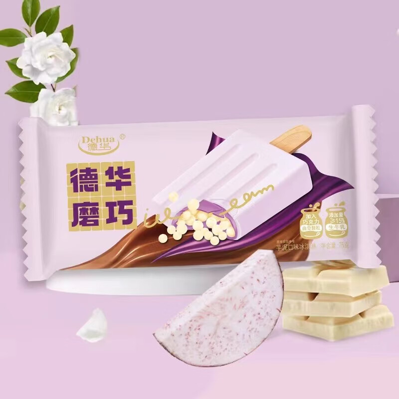 德华一串葡萄网红冰淇淋雪糕冰棍冰棒冰激凌榴莲磨巧曲奇巧克力生鲜