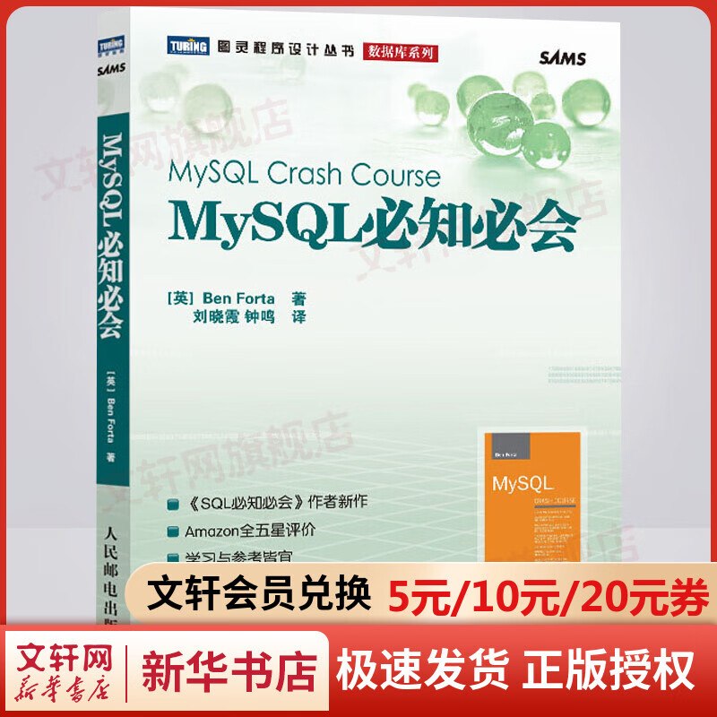 MySQL必知必会 高性能mysql指导指南 mysql数据库优选宝典 数据库控制语言教材教程用书 从入门到精通 学习SQL语言优选