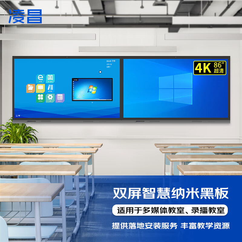 4k高清双屏版智能教学黑板设备 交互式电子白板教学一体机 zy86hbsp