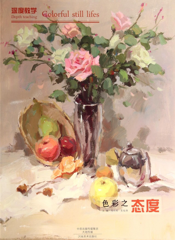 色彩之态度/深度教学