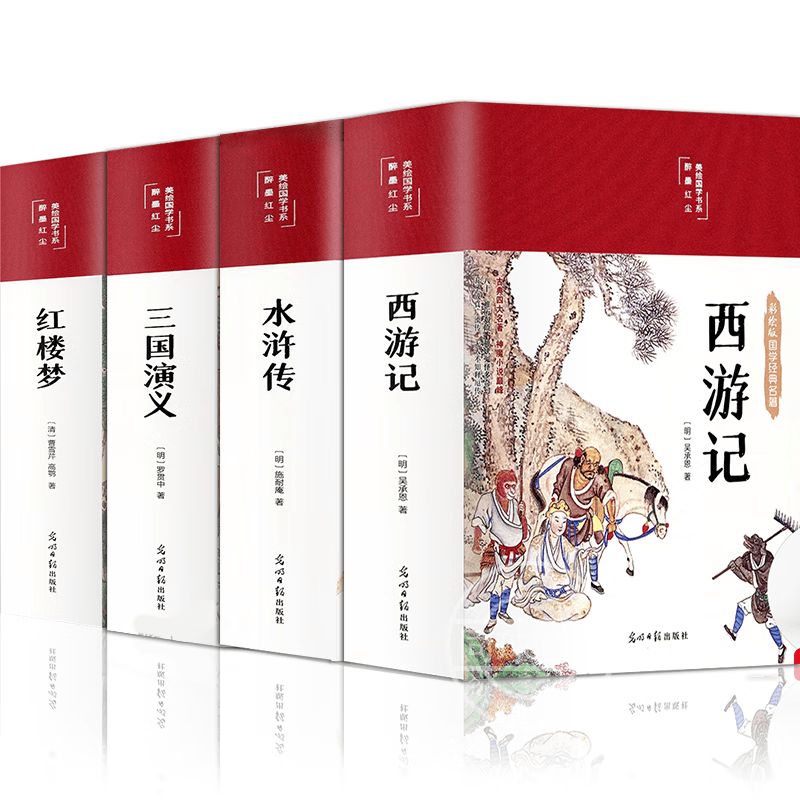 四大名著全套原著正版初中生版三国演义水浒传西游记红楼梦青少年小学生锁线精装古典文学名著书籍