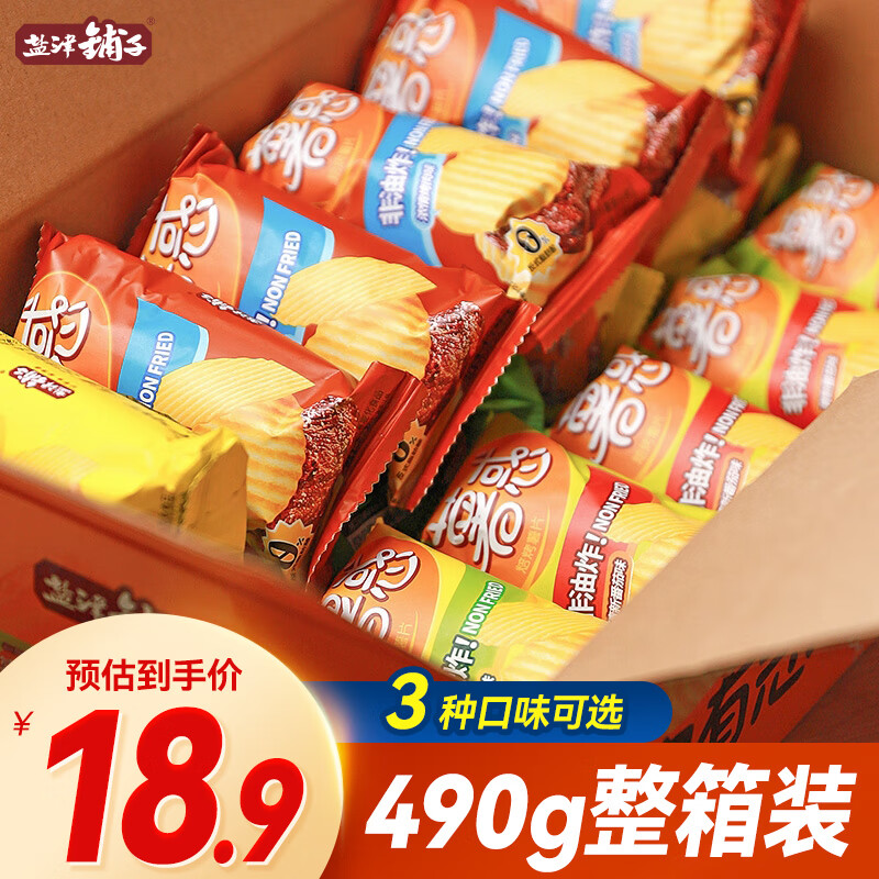 盐津铺子薯片休闲零食多口味薯片礼盒烘焙非油炸膨化零食整箱490g 14小包怎么看?