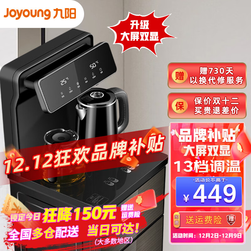 九阳JYW-JCM76（B)茶吧机使用感受如何？用户评测真实曝光商品图