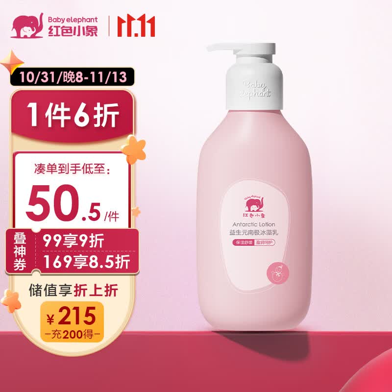 红色小象益生元南极冰藻乳400ml 儿童身体乳液油宝宝霜婴儿护肤露保湿补水怎么看?