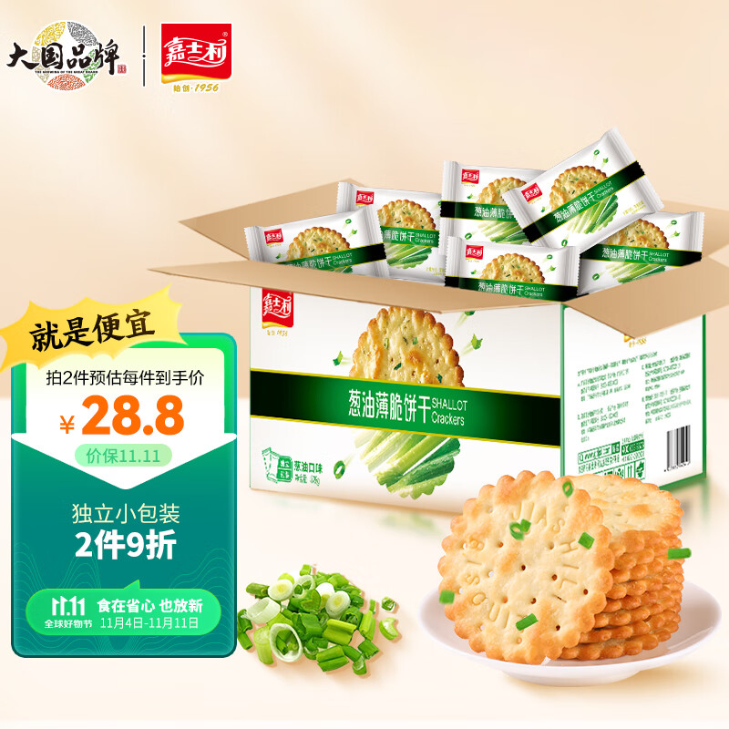 嘉士利饼干零食 营养早餐饼干 葱油薄脆饼干828g/整箱装香葱 零食礼盒属于什么档次？